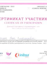 Сертификат об участии в форуме 2022