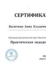 Сертификат о прохождении курса Практическая эндодонтия